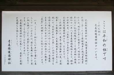 弘前公園（弘前城）の護国神社 看板