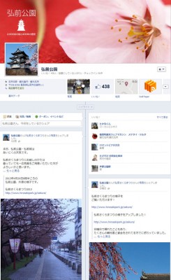 弘前公園総合情報サイトFacebookページ「いいね」300人突破！