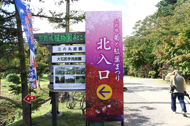 弘前城菊と紅葉まつりの会場入り口