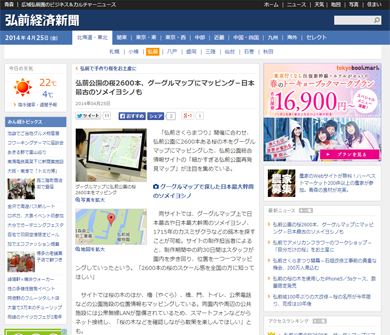 細かすぎる弘前公園再発見マップ 弘前経済新聞に取り上げていただきました