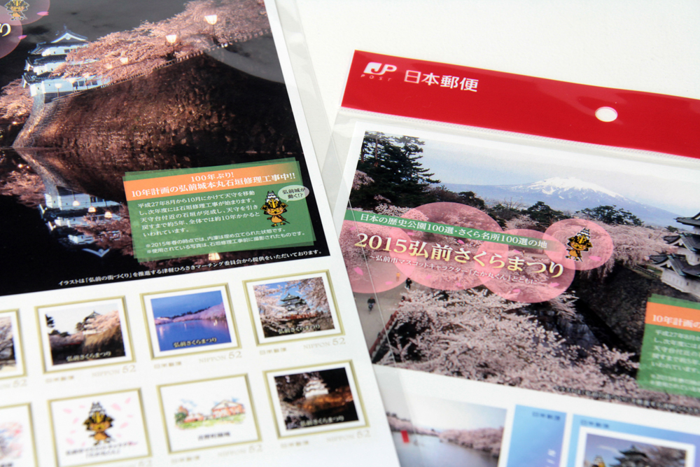 日本郵便 オリジナル フレーム切手『弘前さくらまつり』2015