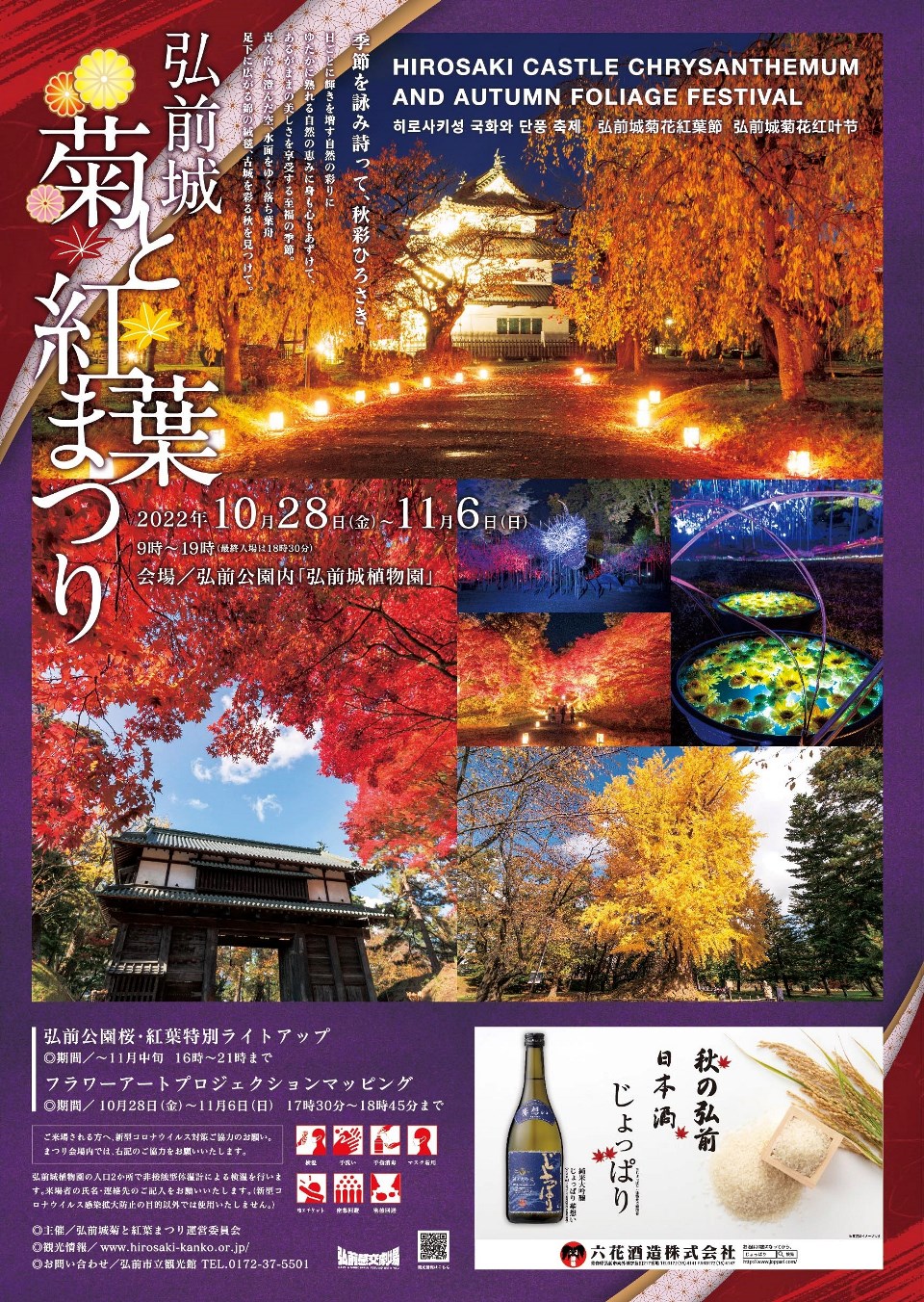 2022年10月28日～11月6日「弘前城菊と紅葉まつり」開催 | 弘前公園総合情報