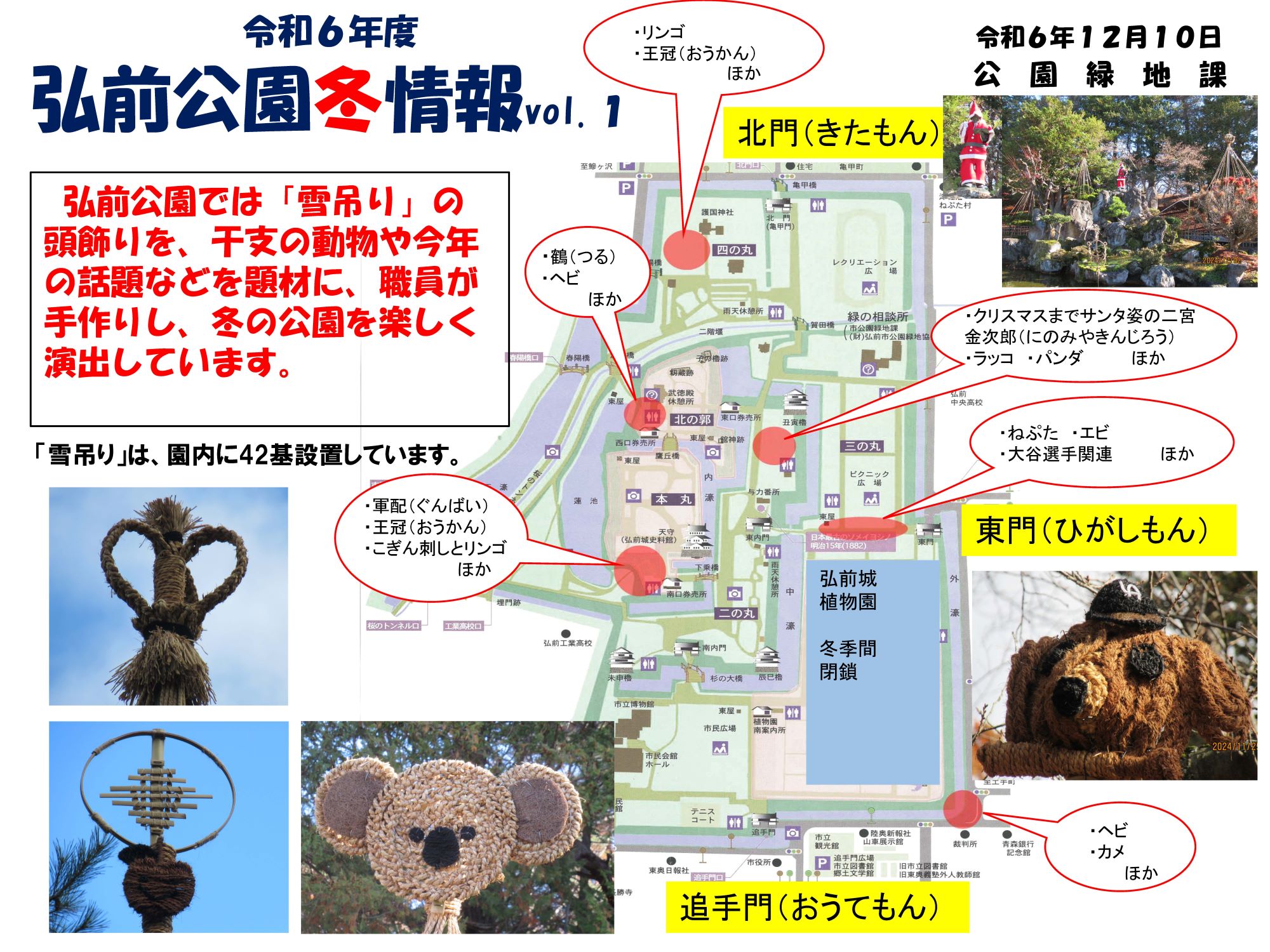 弘前公園冬情報（2024年12月10日） | 弘前公園総合情報