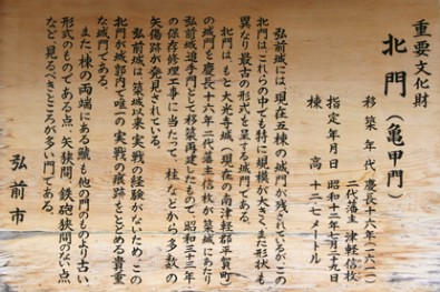 弘前公園（弘前城）の亀甲門の看板