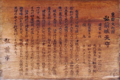 弘前城天守の看板