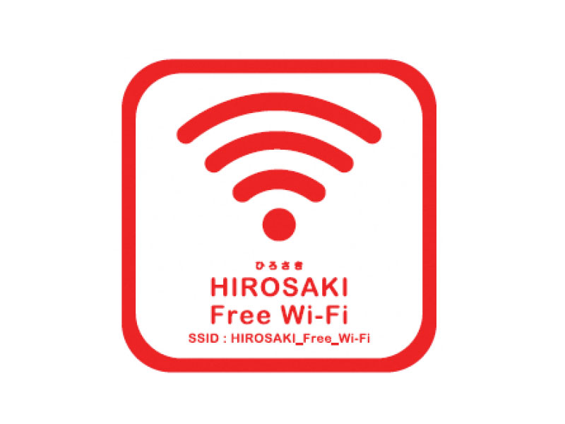 弘前公園 無料Wi-Fiスポット「HIROSAKI Free Wi-Fi」