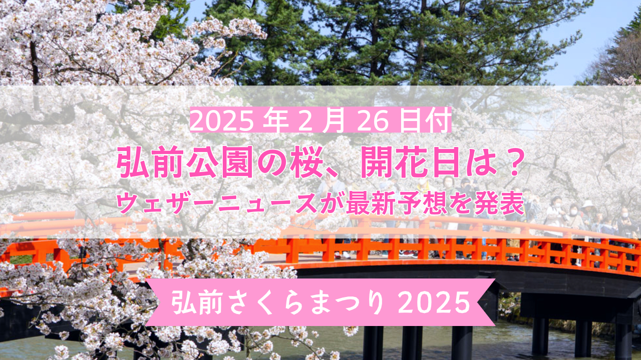 さくら☆２月20日までお取り置き 2026年 第二回「さくら開花予想」ウェザーマップ発表 ～西日本は平年