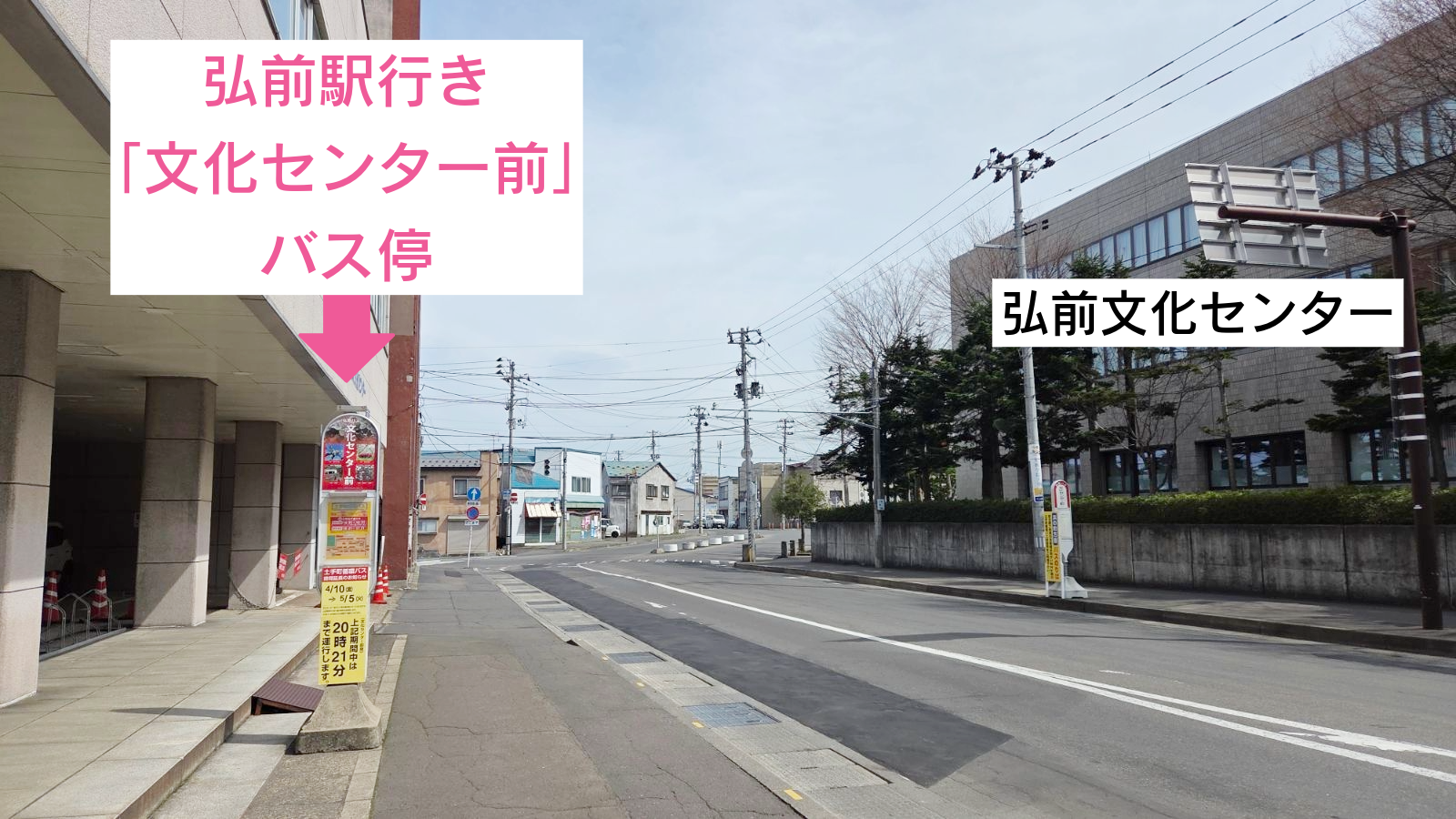 「文化センター前」バス停