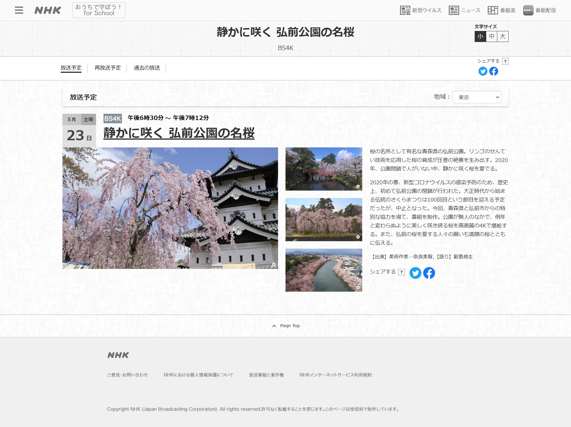 「静かに咲く　弘前公園の名桜」（NHK BS4K　午後6時30分～ 午後7時12分）