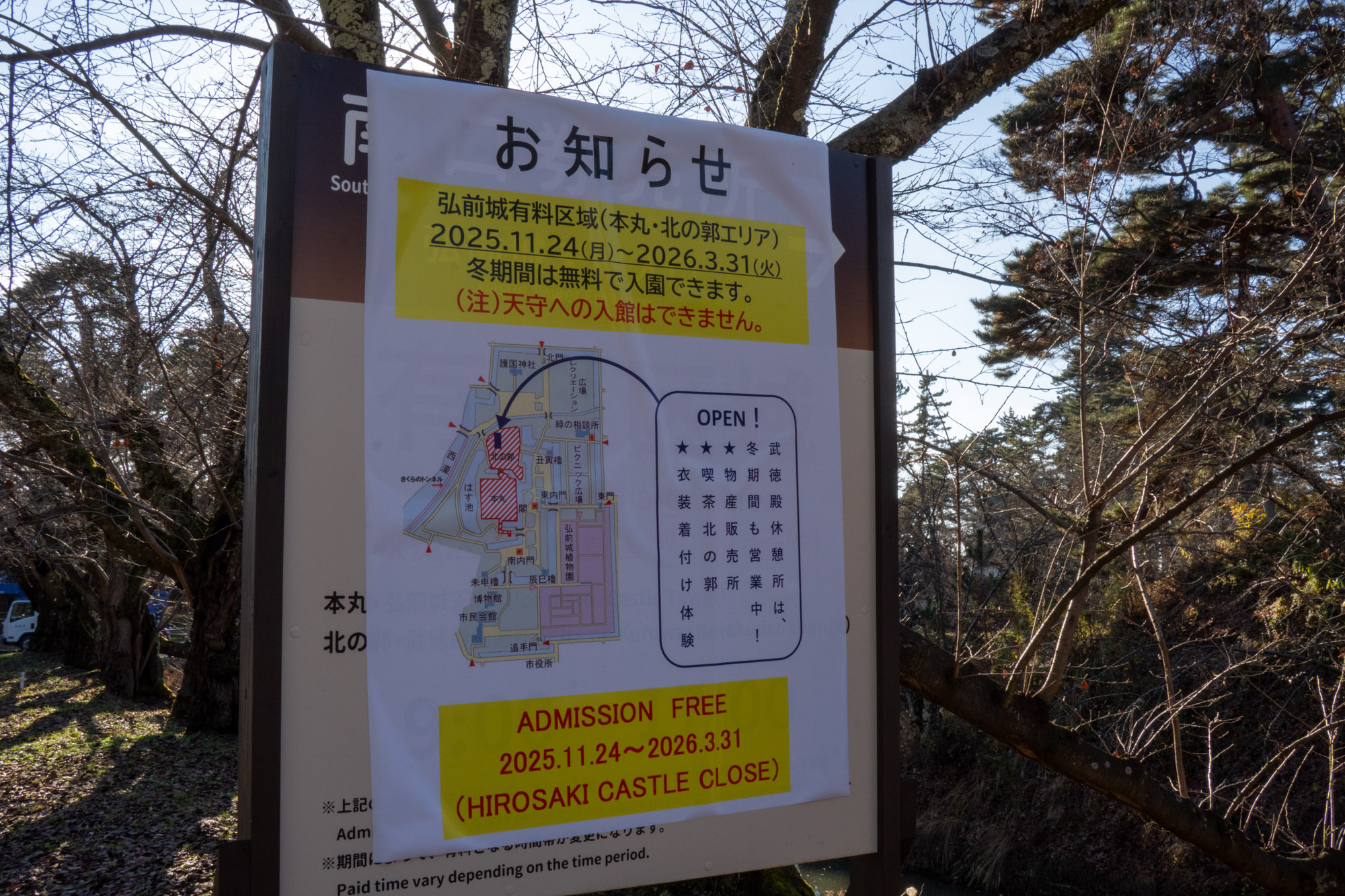 冬期間は有料区域の入園が無料